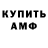 Амфетамин Розовый Tanja Lill